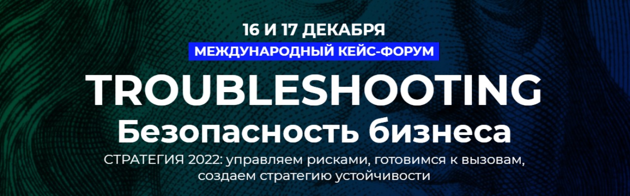 траблшутинг